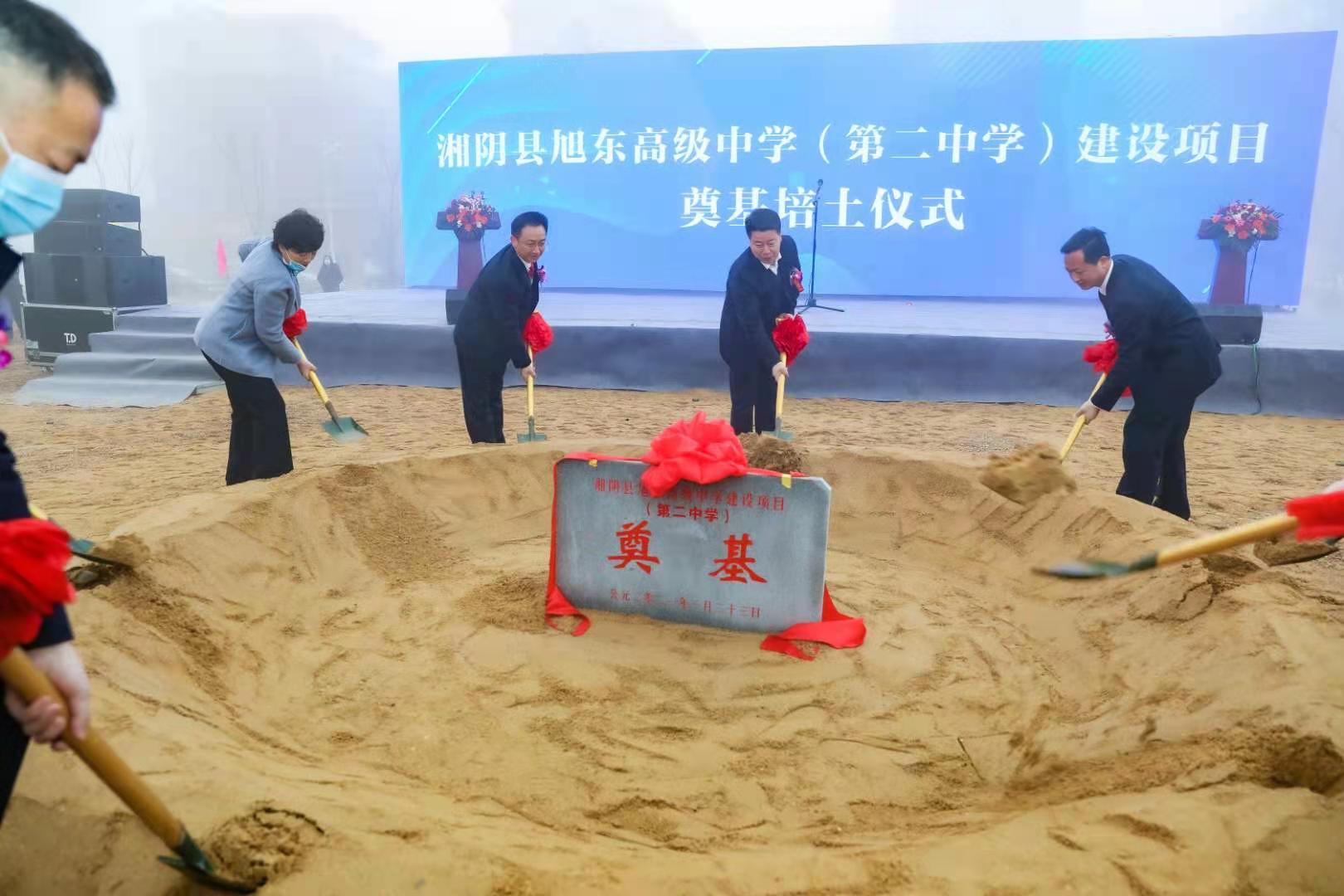 湘阴县旭东高级中学建设项目举行开工仪式